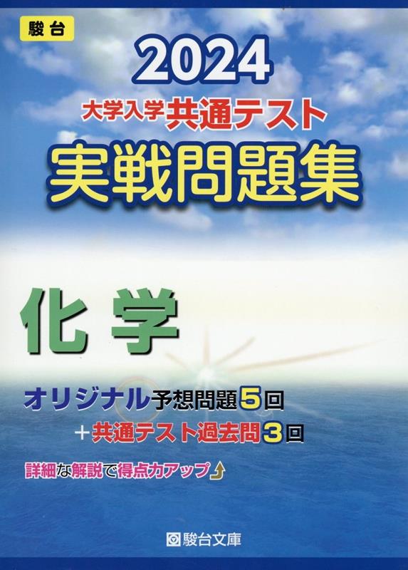 2024・駿台 青パック 共通テスト 実戦パッケージ問題 - 本・雑誌・コミック