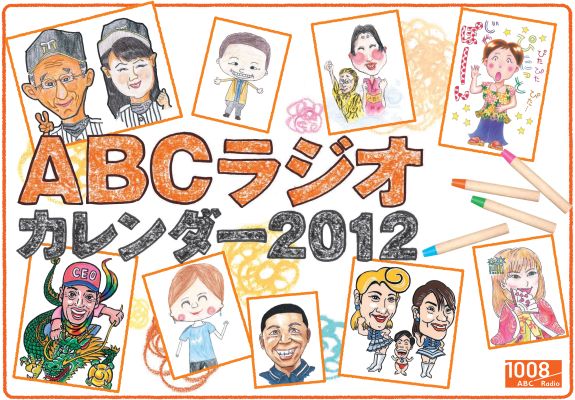 楽天ブックス Abcラジオカレンダー2012 パーソナリティのイメージ似顔絵大集合 9784990584511 本