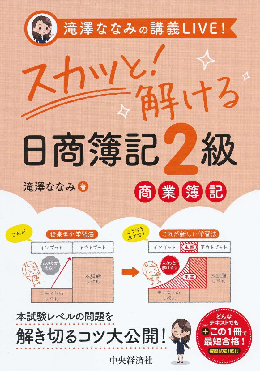 楽天ブックス 滝澤ななみの講義live スカッと 解ける日商簿記2級商業簿記 滝澤 ななみ 本