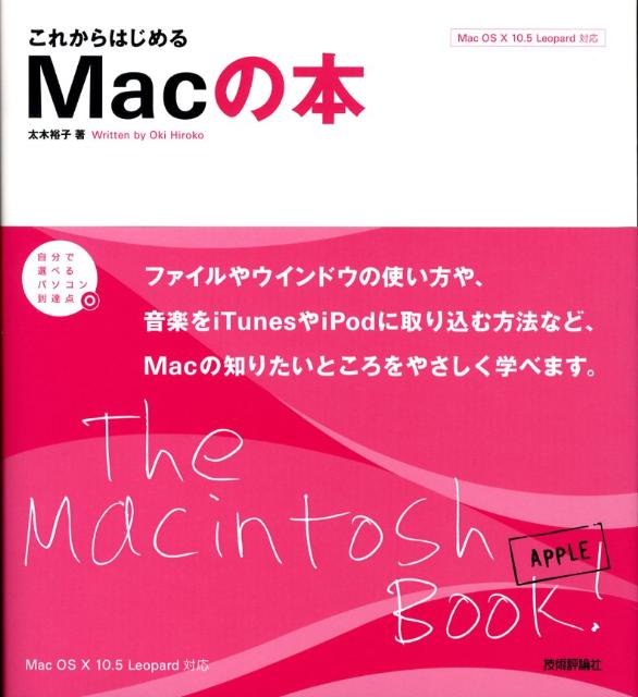 楽天ブックス これからはじめるmacの本 太木裕子 本
