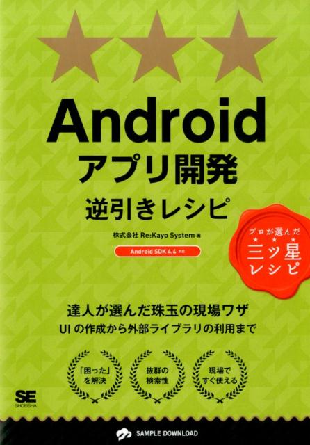 Android���ץ곫ȯ�հ����쥷�ԥץ���������������쥷�ԡ�Programmer��srecipe��[Re��Kayo-System]