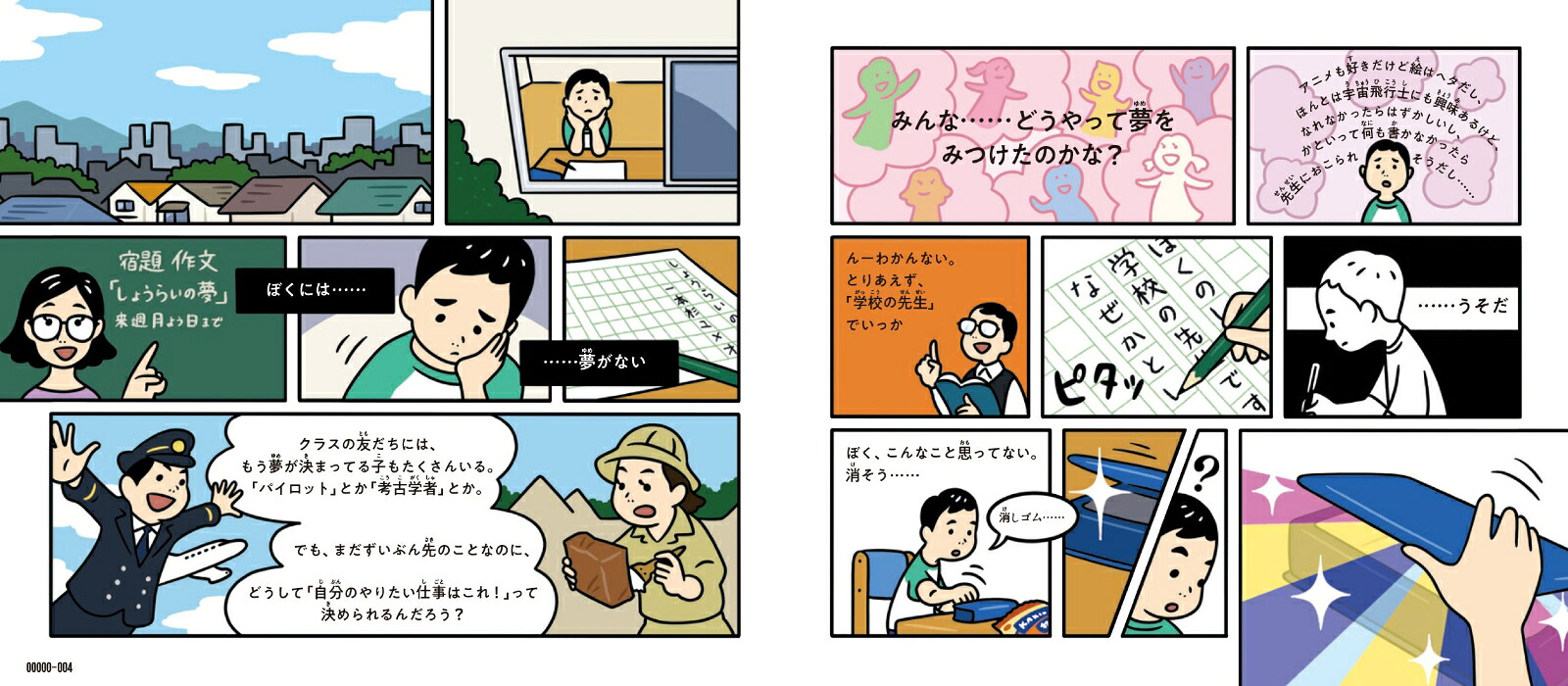 宇宙人とみつける仕事図鑑[二村大輔]