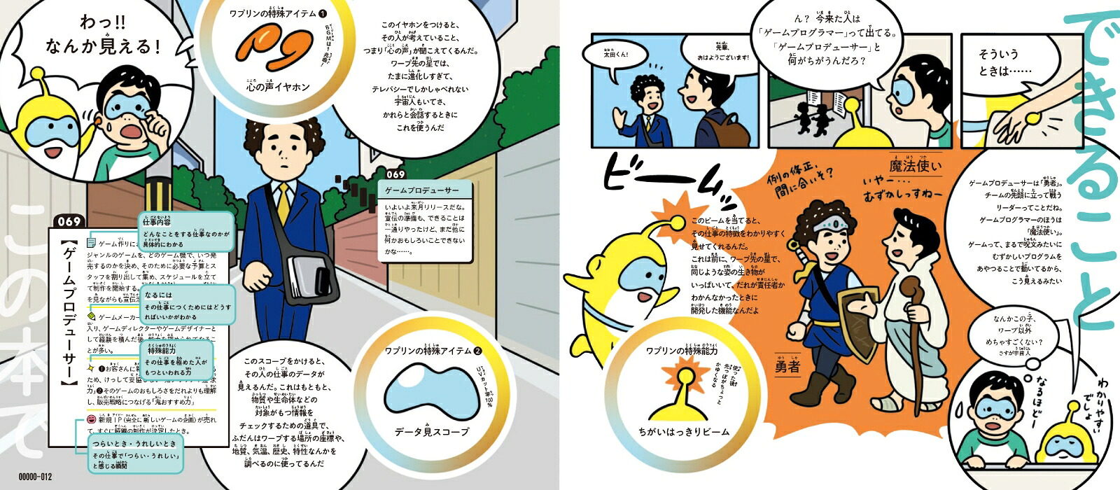 宇宙人とみつける仕事図鑑[二村大輔]