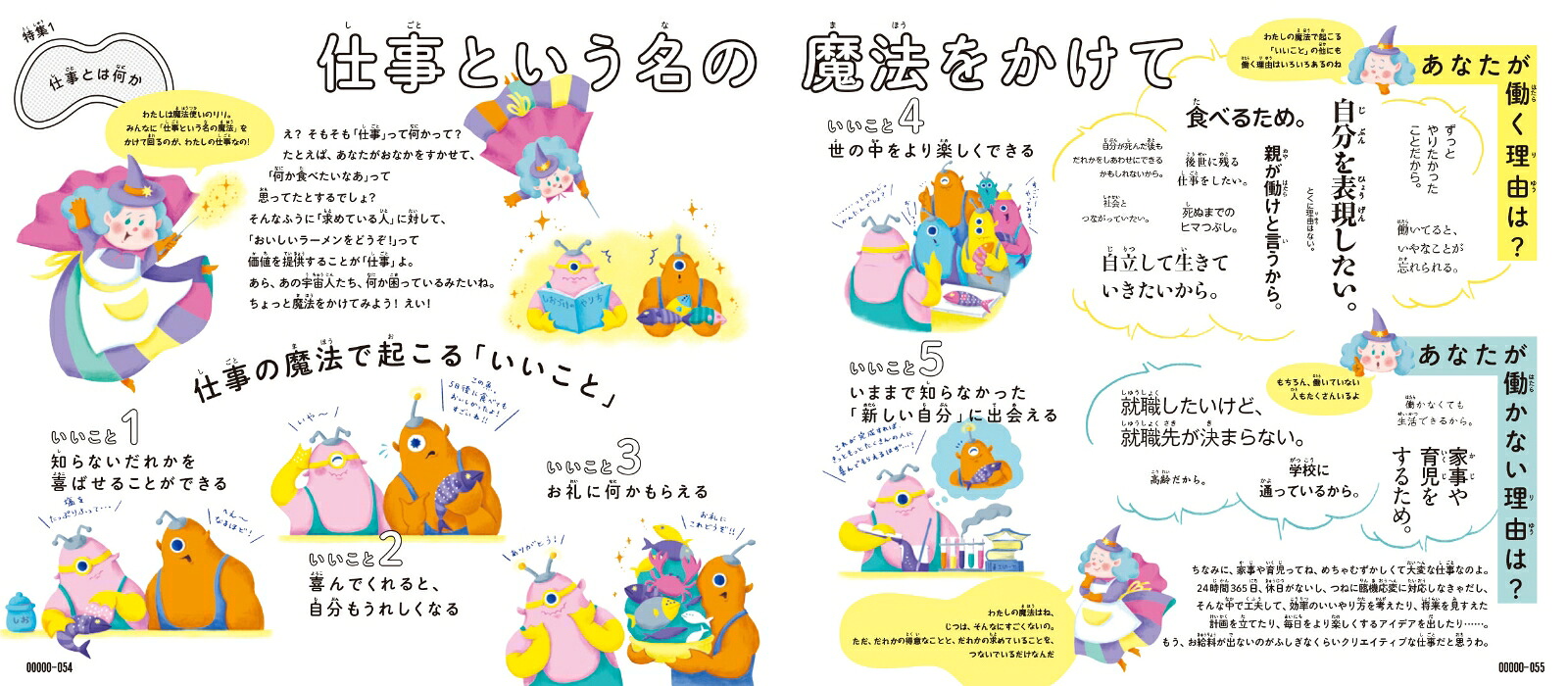 宇宙人とみつける仕事図鑑[二村大輔]