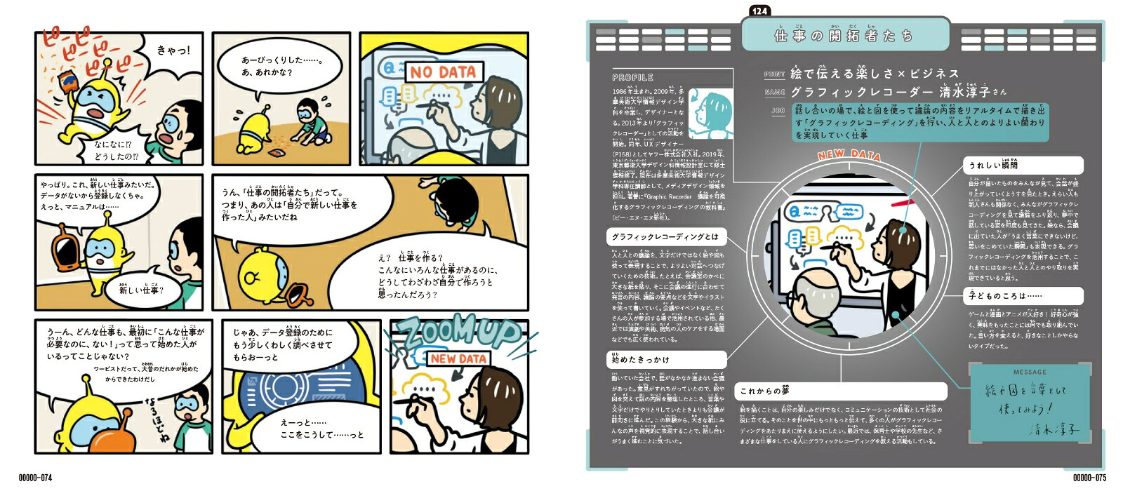 宇宙人とみつける仕事図鑑[二村大輔]