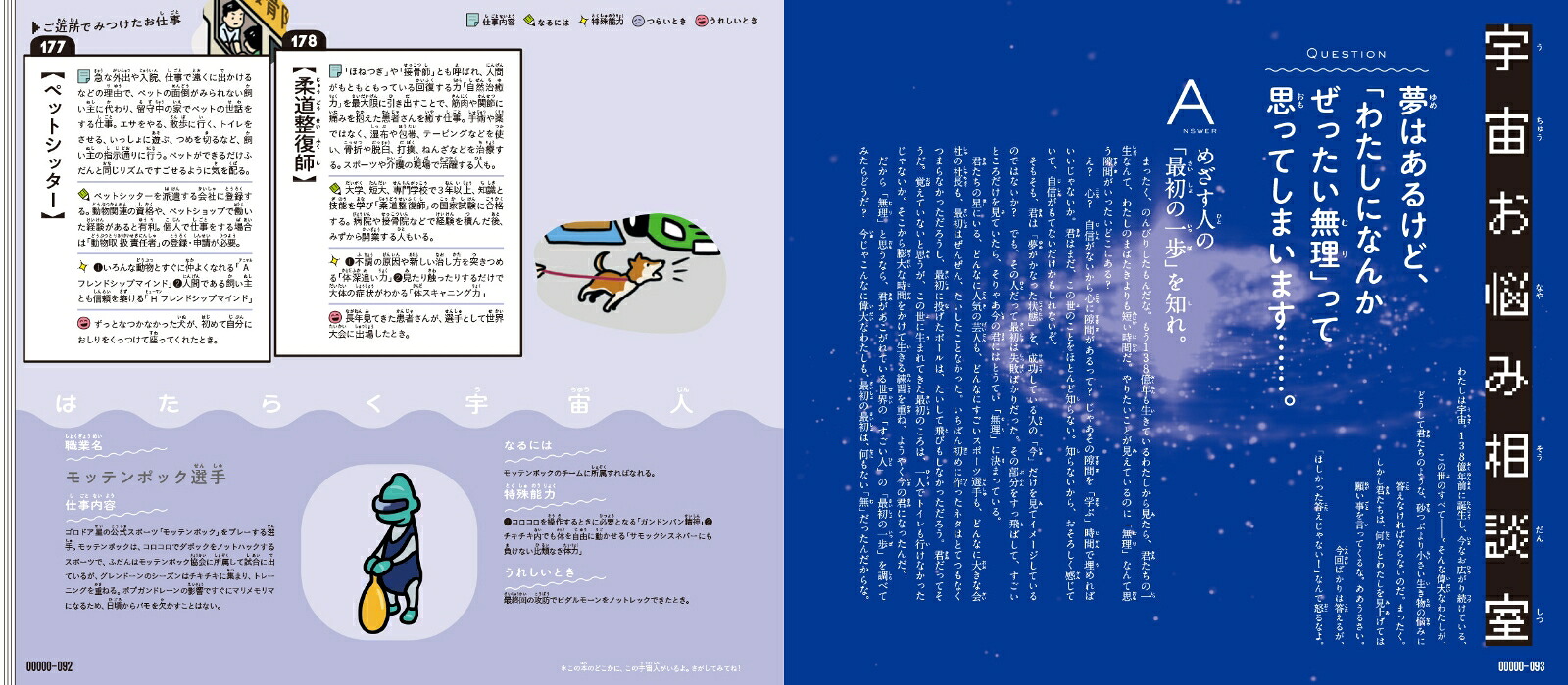 宇宙人とみつける仕事図鑑[二村大輔]