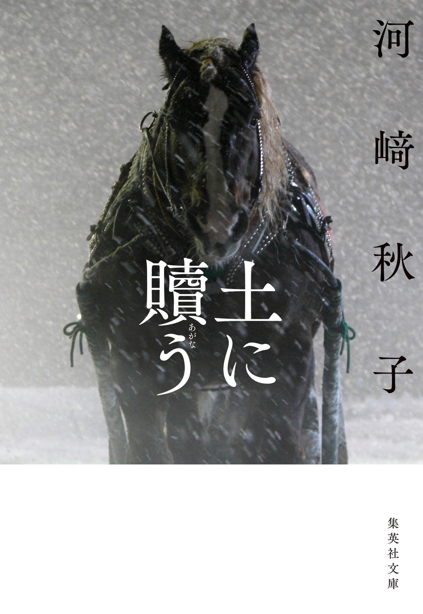 土に贖う画像