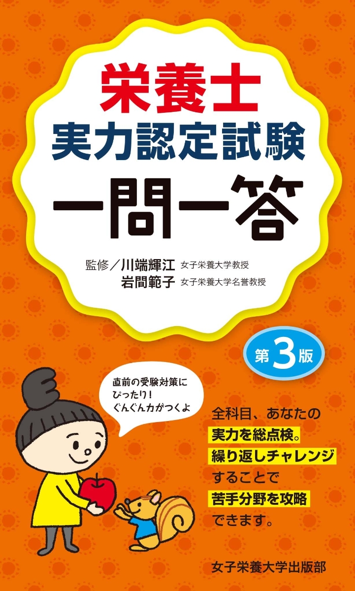 セール商品 2022年版 栄養士実力認定試験過去問題集