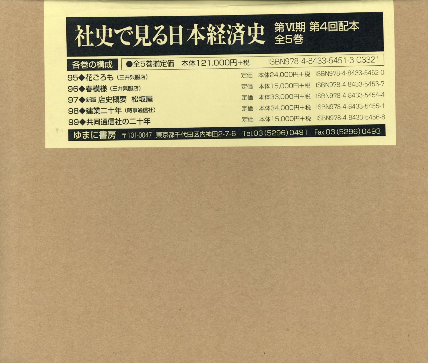 フルオーダー-社史で見る日本経済史 第102•巻 •復刻