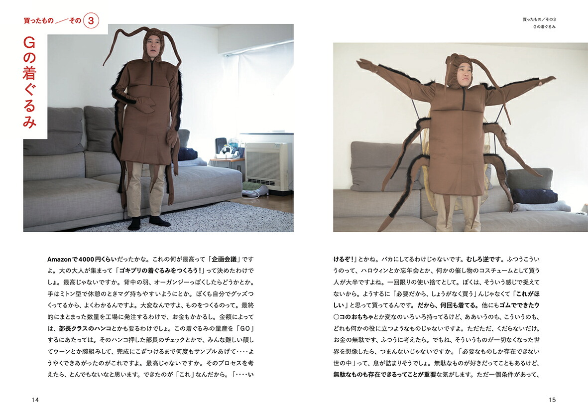 現代美術作家・加賀美健の最近、買ったもの。[加賀美健]