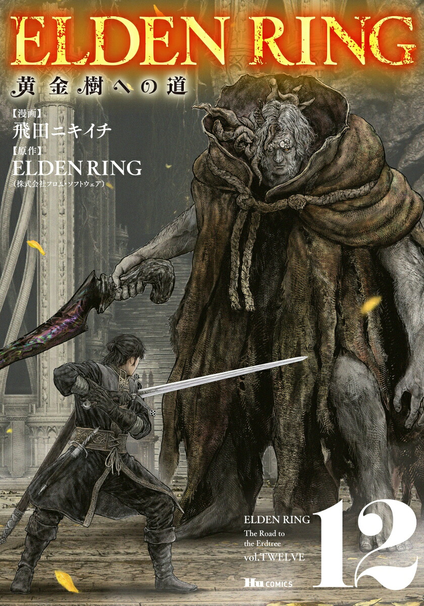 ELDEN RING 黄金樹への道(12)