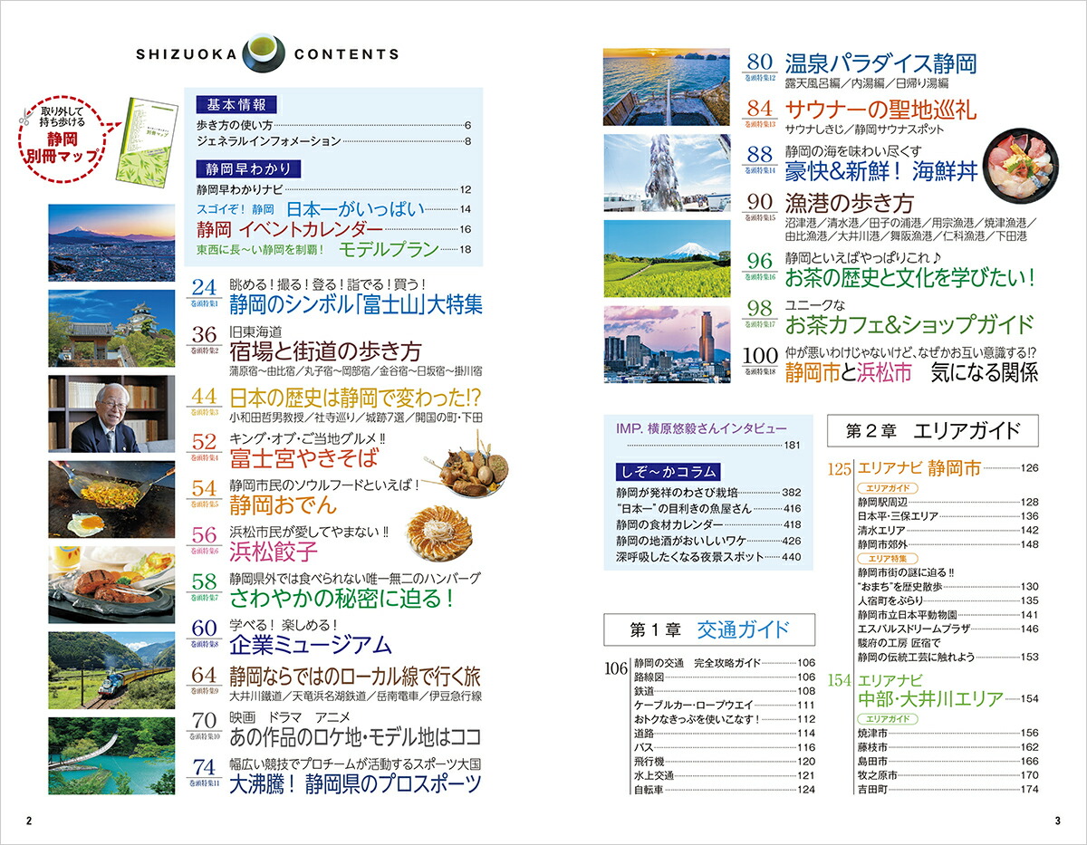 J24地球の歩き方静岡2026～2027（地球の歩き方J）[地球の歩き方編集室]