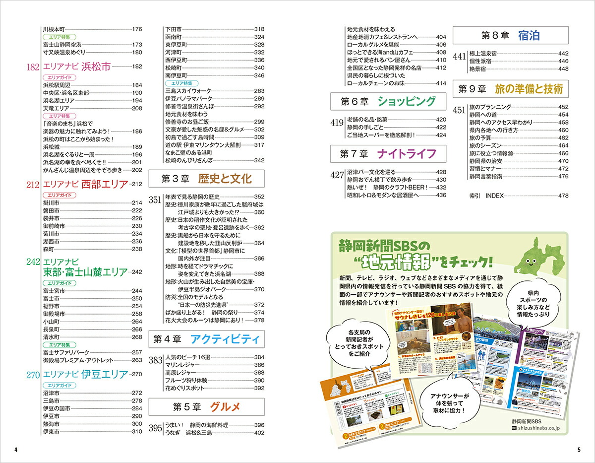 J24地球の歩き方静岡2026～2027（地球の歩き方J）[地球の歩き方編集室]