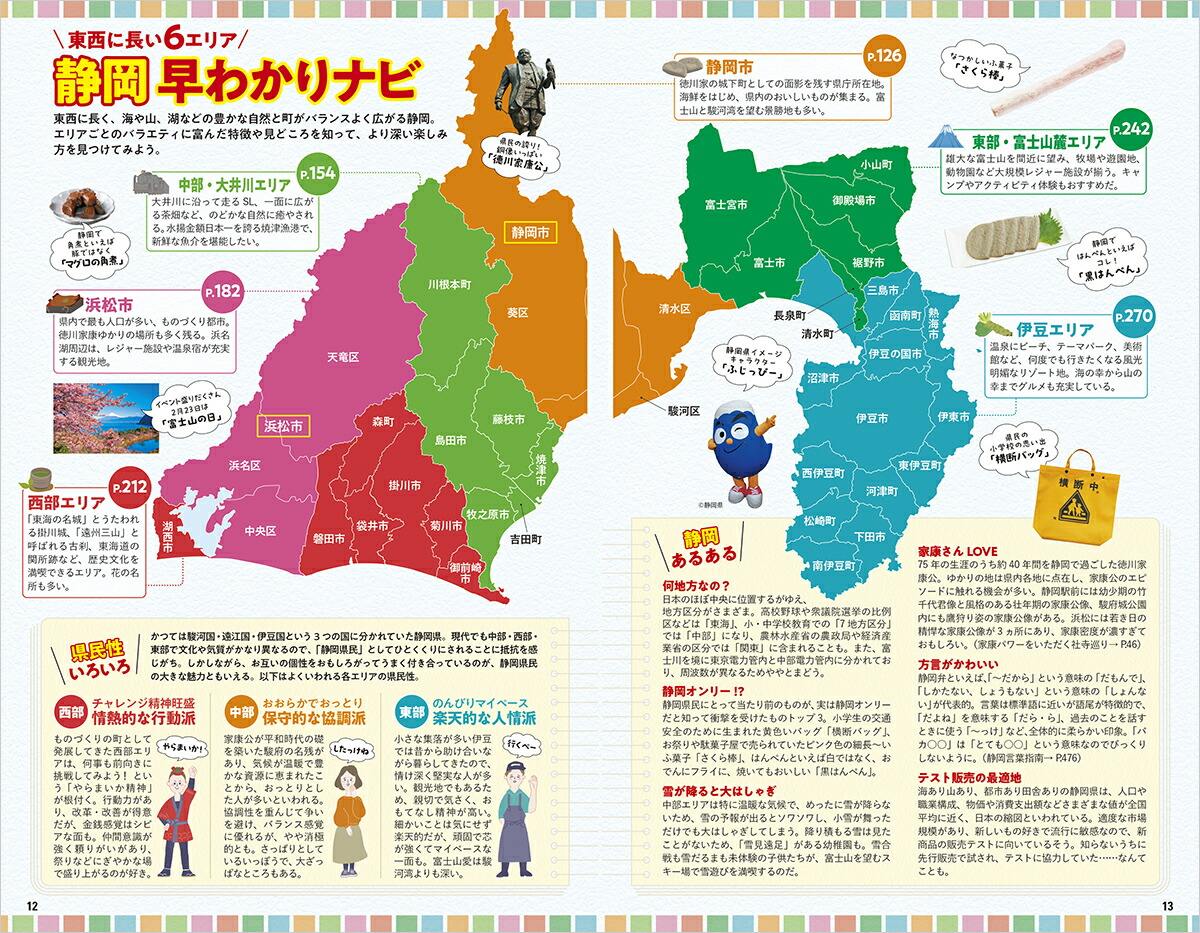 J24地球の歩き方静岡2026～2027（地球の歩き方J）[地球の歩き方編集室]