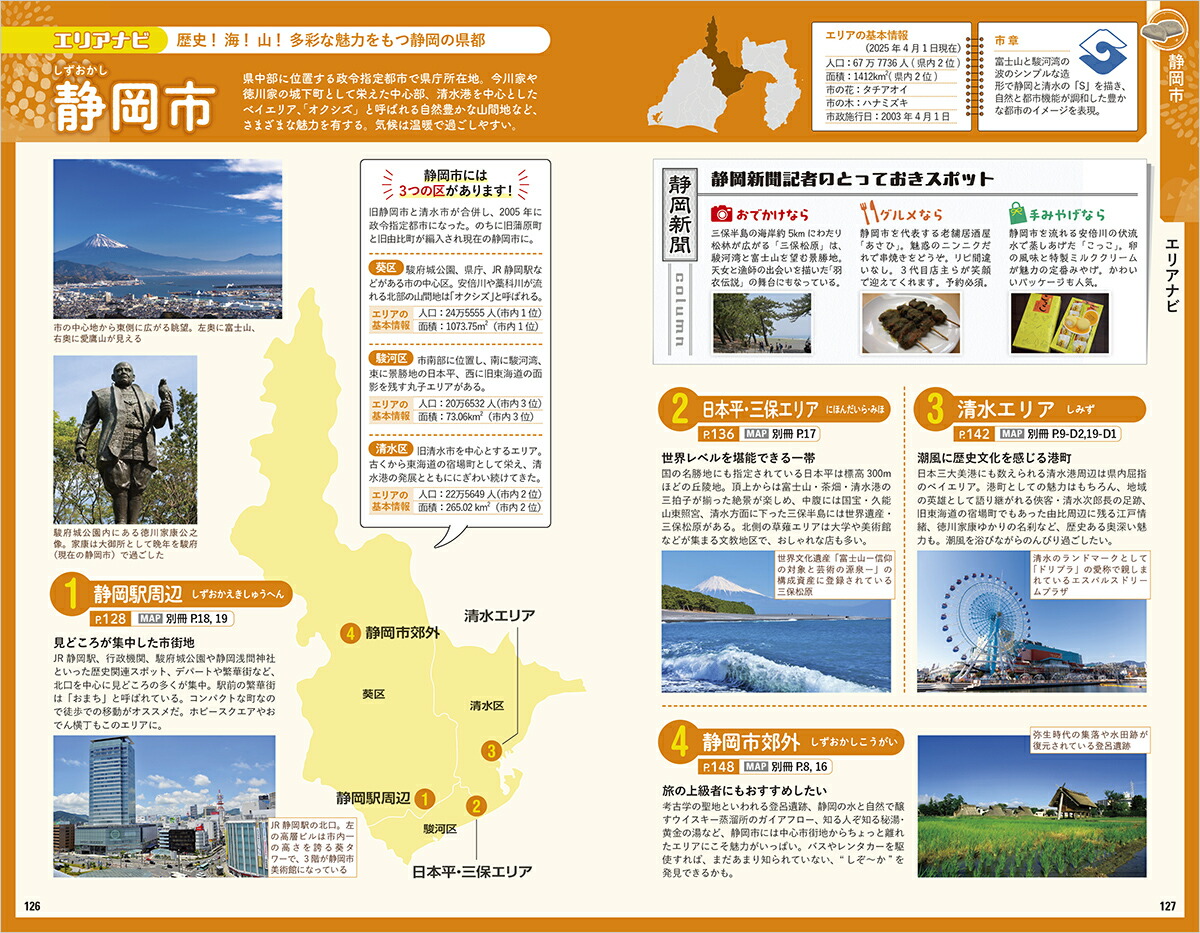 J24地球の歩き方静岡2026～2027（地球の歩き方J）[地球の歩き方編集室]