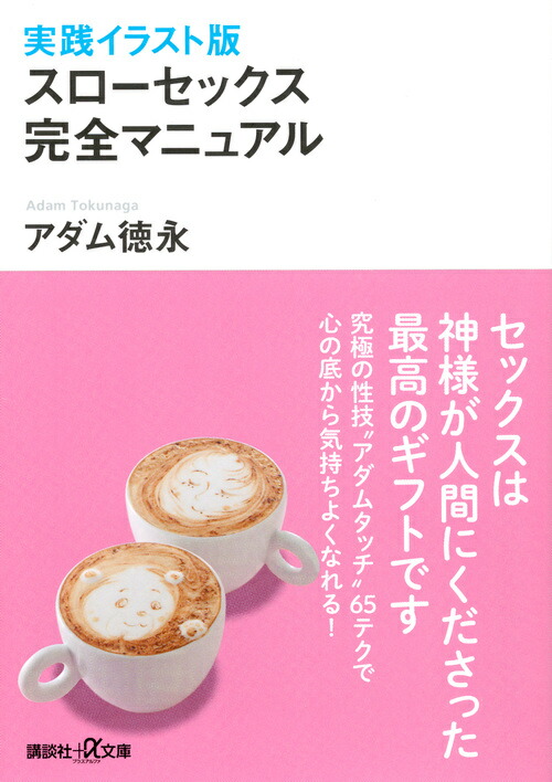 アダム徳永　しみけん　セット　DVD 楽天ブックス: アダム徳永スローセックス アダム＆エヴァ