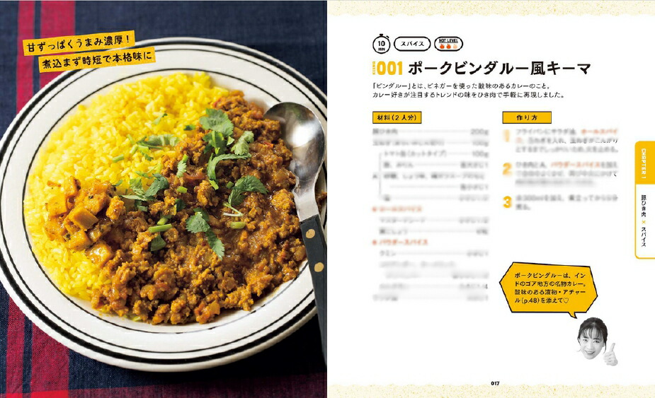 一条もんこのあしたも食べたいキーマカレー100[一条もんこ]