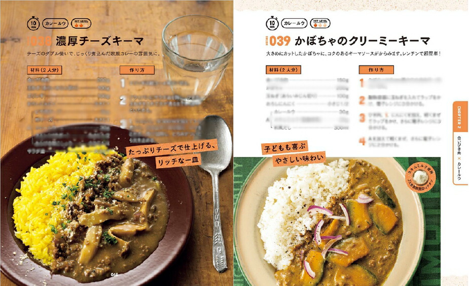 一条もんこのあしたも食べたいキーマカレー100[一条もんこ]