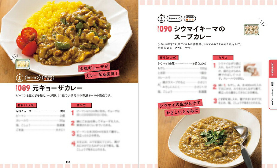 一条もんこのあしたも食べたいキーマカレー100[一条もんこ]
