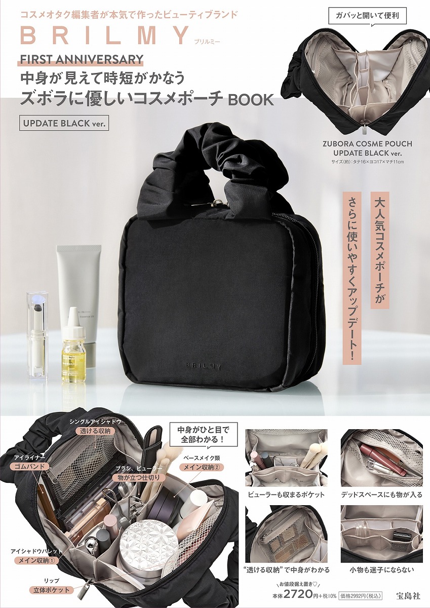 BRILMY FIRST ANNIVERSARY 中身が見えて時短がかなう ズボラに優しいコスメポーチ BOOK UPDATE BLACK ver.画像