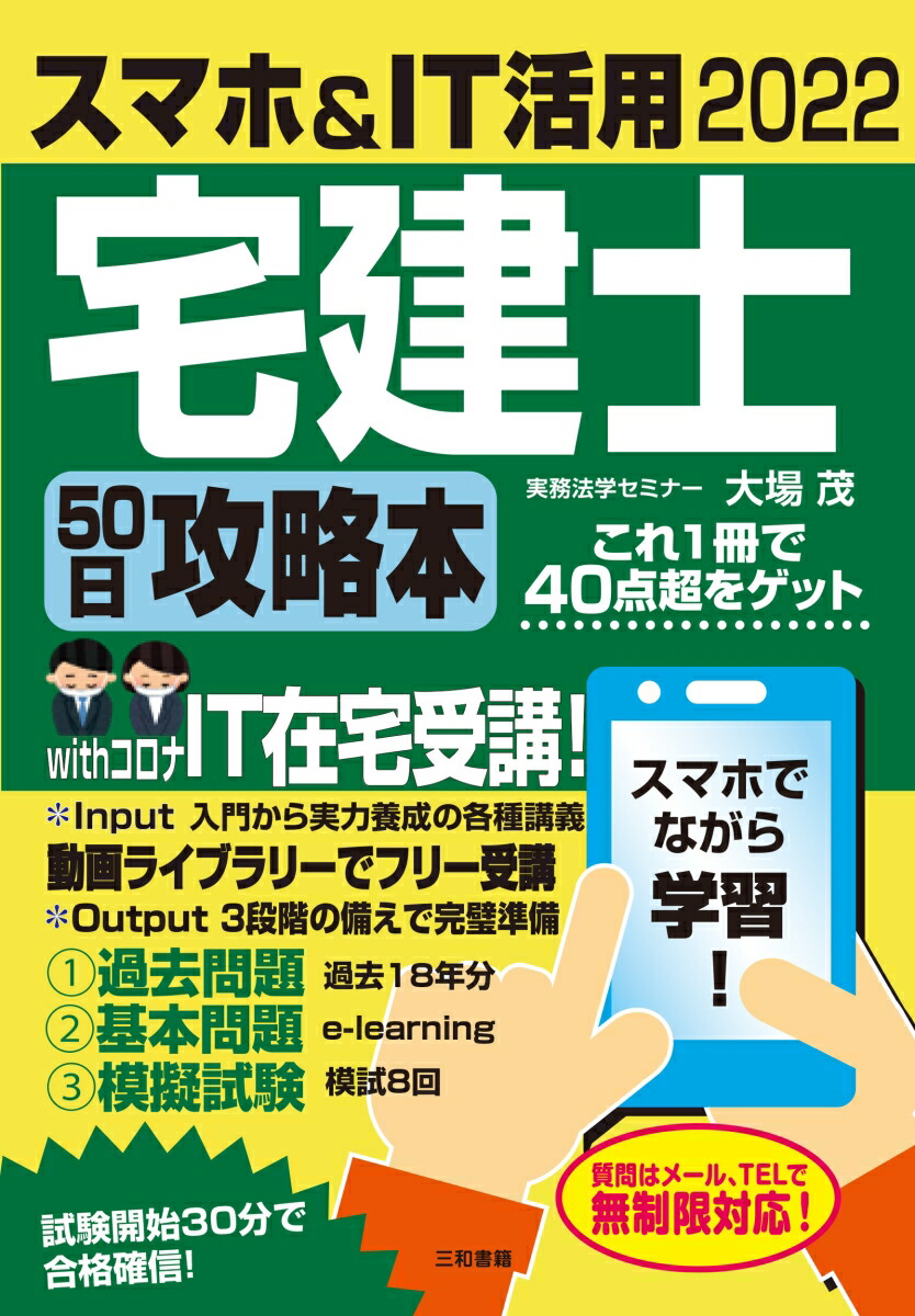 楽天ブックス 22 スマホ It活用 宅建士50日攻略本 大場 茂 本