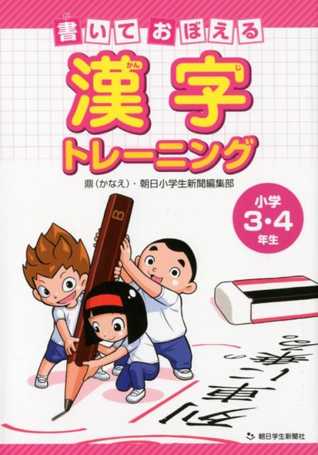 漢字トレーニング　新装版 [学校] いいずな書店編集部 漢字トレーニング 新装版 [学校] いいずな書店編集部 : ブックス