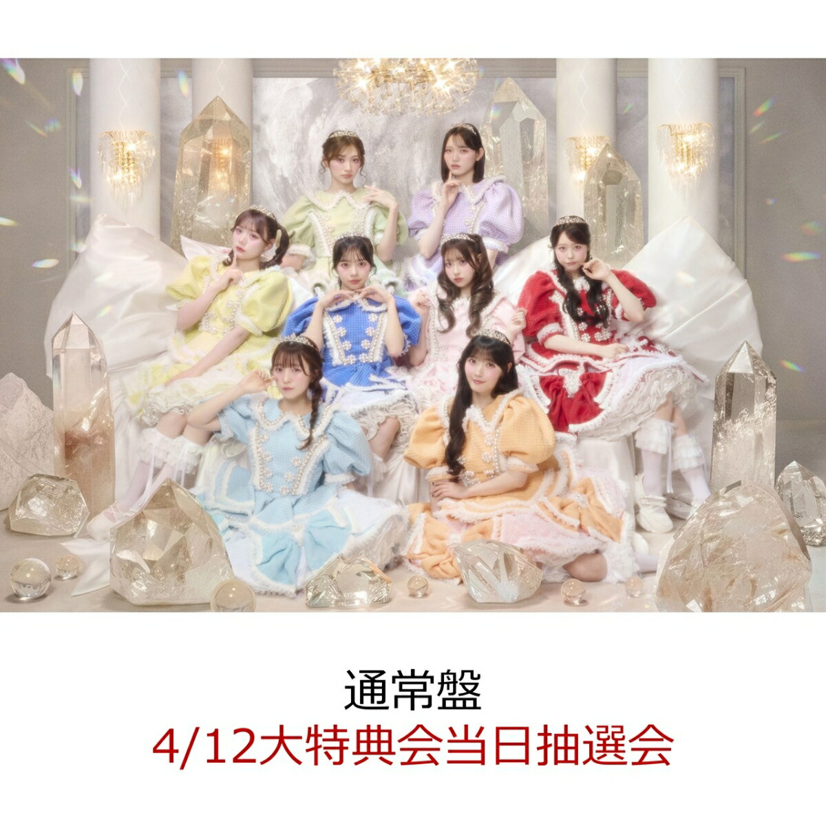 【楽天ブックス限定先着特典】【クレジットカード決済限定】タイトル未定(通常盤)(4/12大特典会当日抽選会抽選権)[CUTIESTREET]