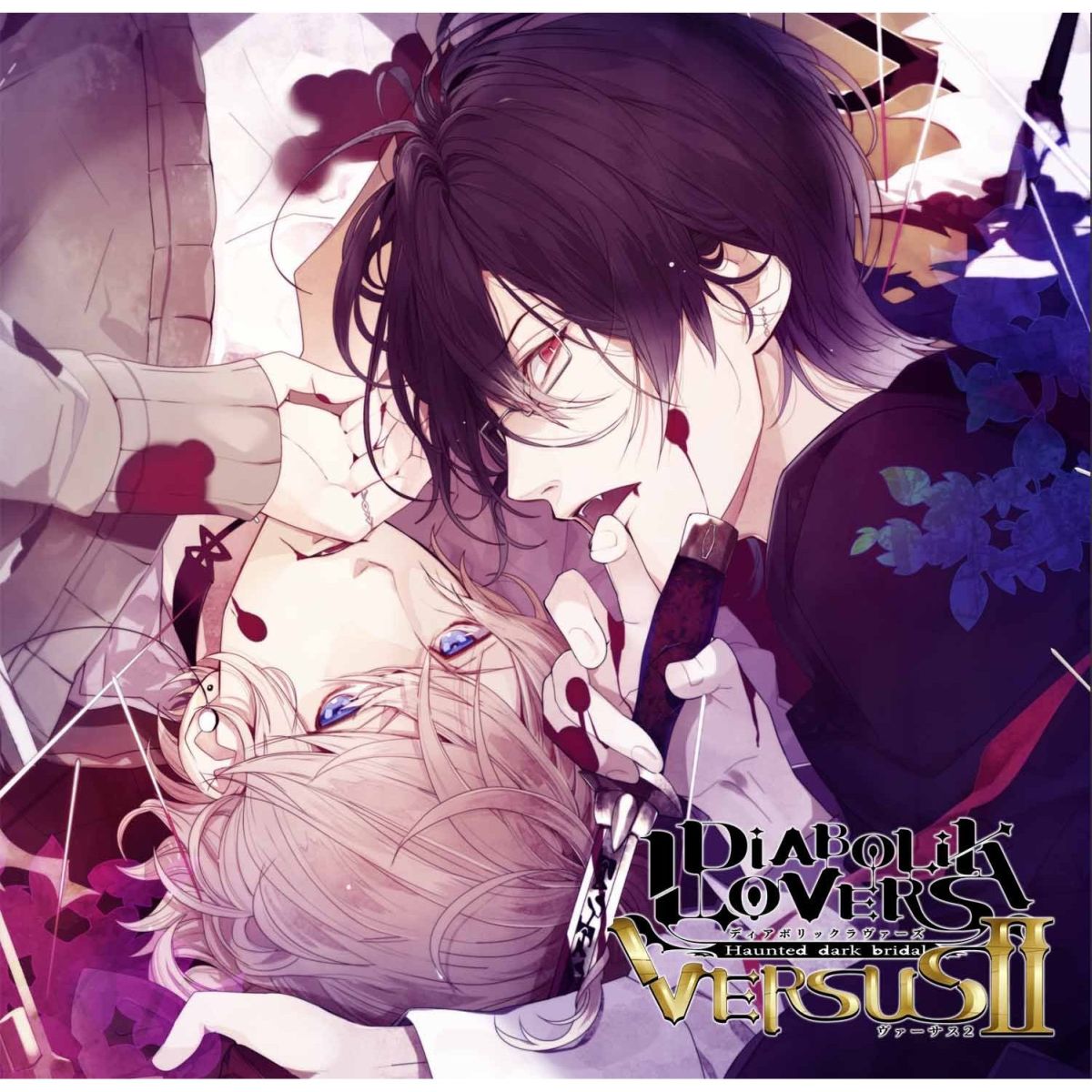 現品 DIABOLIK LOVERS ドS吸血CD VERSUS2 Vol.4 カ… thiesdistribution.com