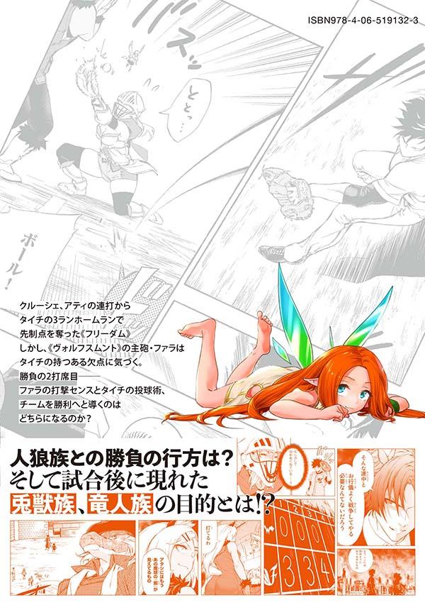 楽天ブックス 野球で戦争する異世界で超高校級エースが弱小国家を救うようです 3 西田 拓矢 9784065244517 本