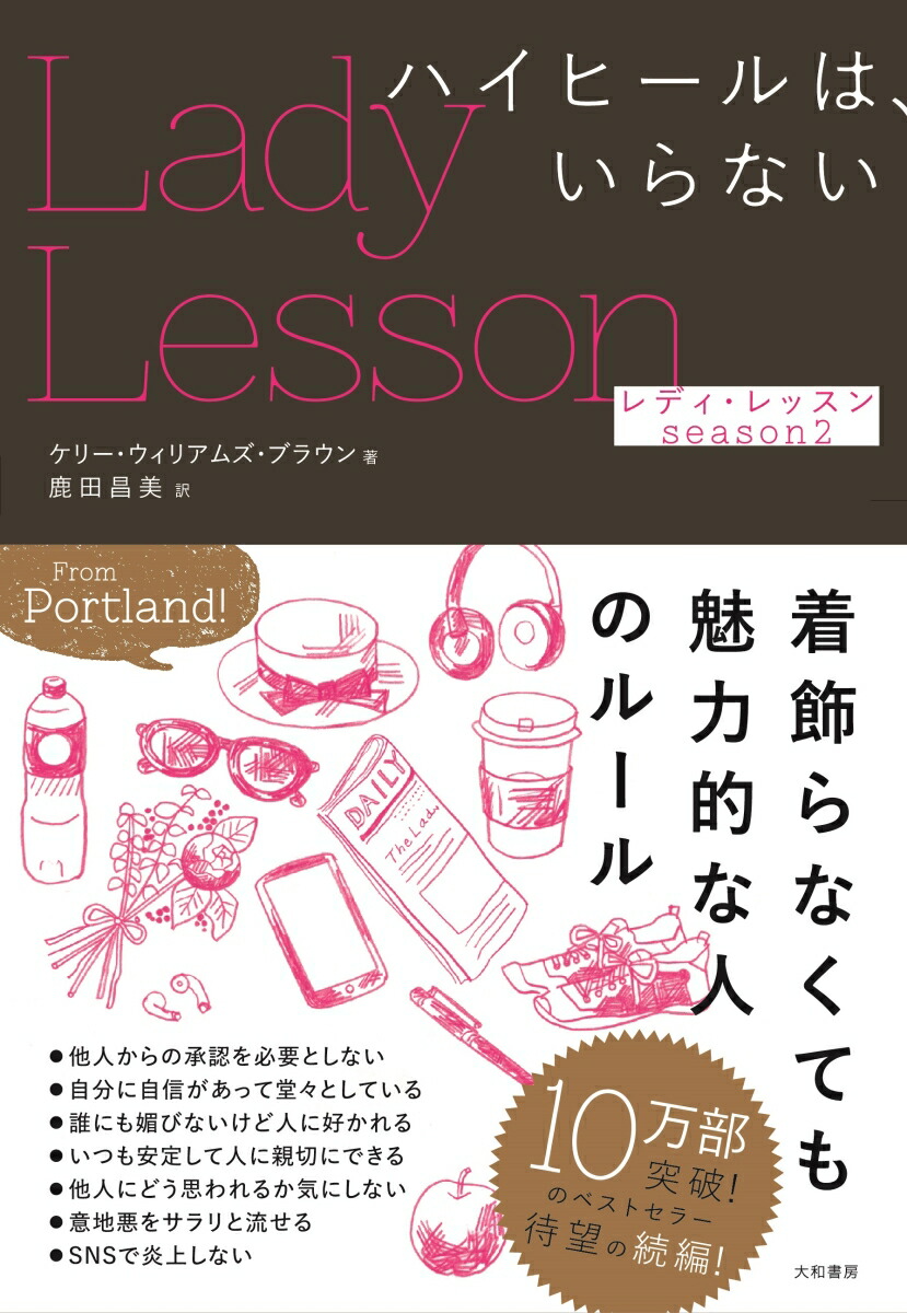 楽天ブックス レディ レッスン Season2 ハイヒールは いらない ケリー ウィリアムズ ブラウン 本