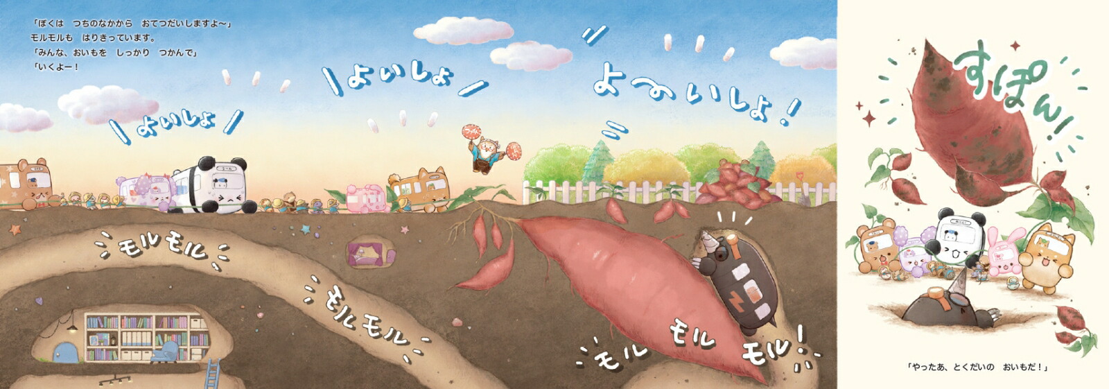 アニマルバスともぐらバス（単行本465）[あさのますみ]