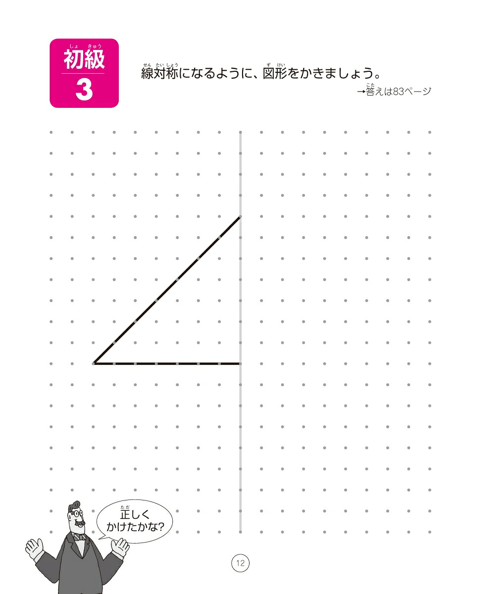考える力を育てる天才ドリル平面図形が得意になる点描写線対称【小学校全学年用算数】[認知工学]
