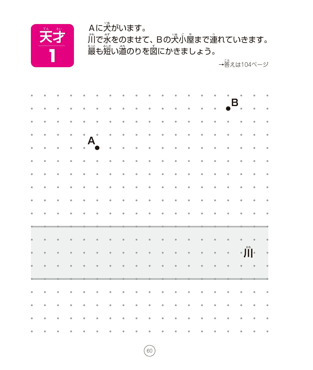 楽天ブックス 考える力を育てる 天才ドリル 平面図形が得意になる点描写 線対称 小学校全学年用 算数 認知工学 本 楽天ブックス 考える力を育てる 天才ドリル 平面図形が得意になる点描写 線対称 小学校全学年用 算数 認知工学 本