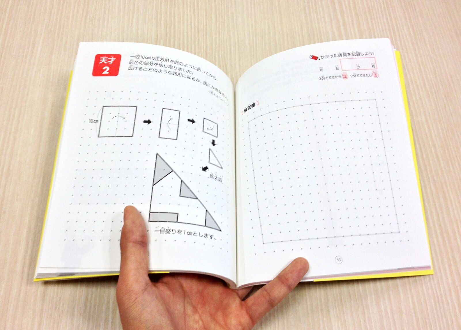 考える力を育てる天才ドリル平面図形が得意になる点描写線対称【小学校全学年用算数】[認知工学]