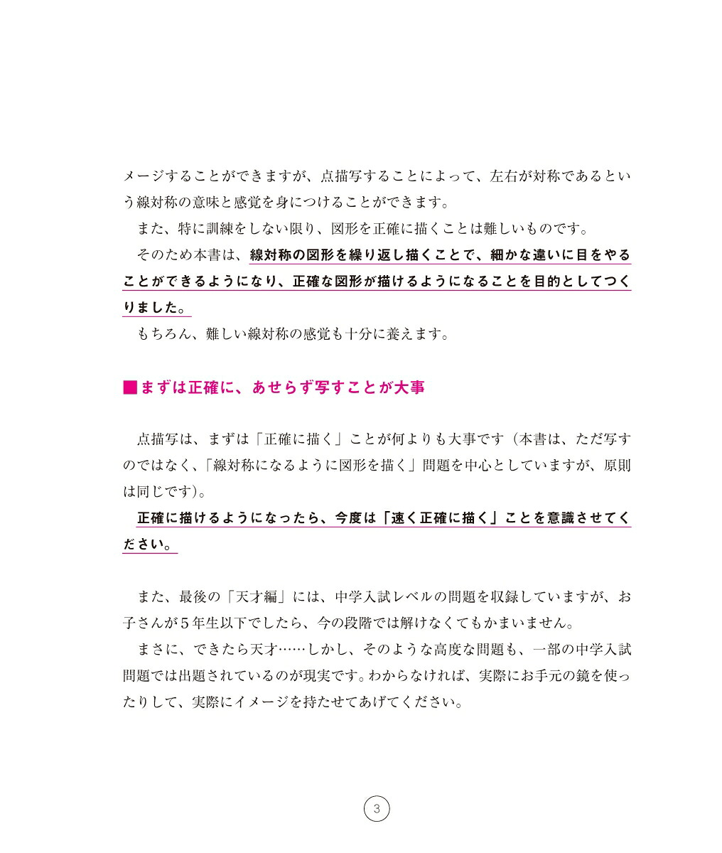 考える力を育てる天才ドリル平面図形が得意になる点描写線対称【小学校全学年用算数】[認知工学]