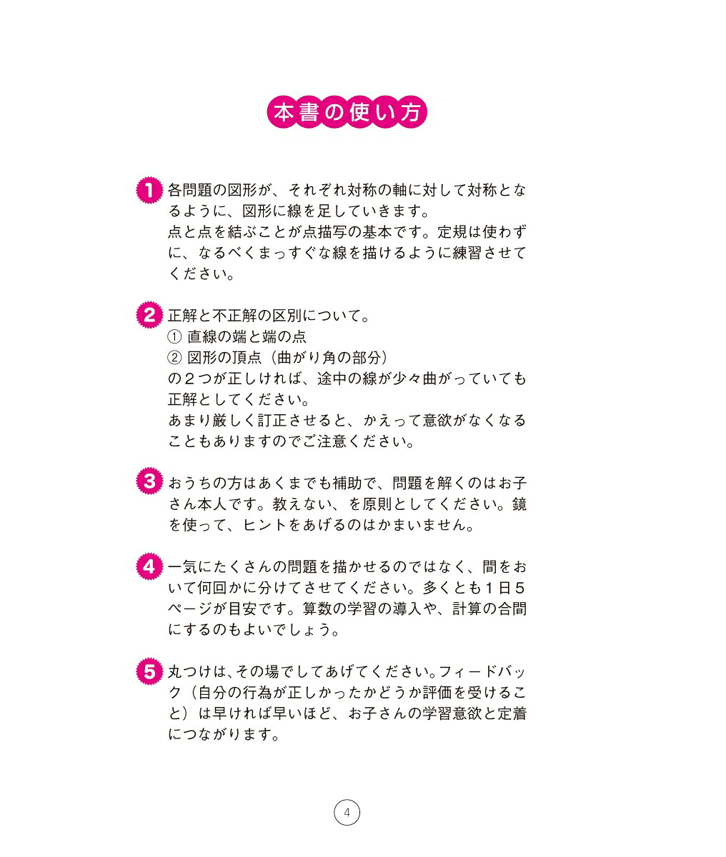 考える力を育てる天才ドリル平面図形が得意になる点描写線対称【小学校全学年用算数】[認知工学]