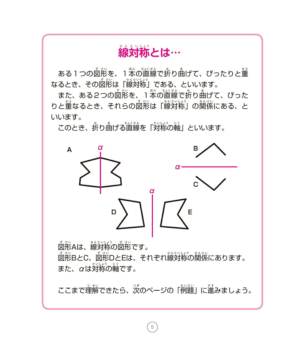 考える力を育てる天才ドリル平面図形が得意になる点描写線対称【小学校全学年用算数】[認知工学]