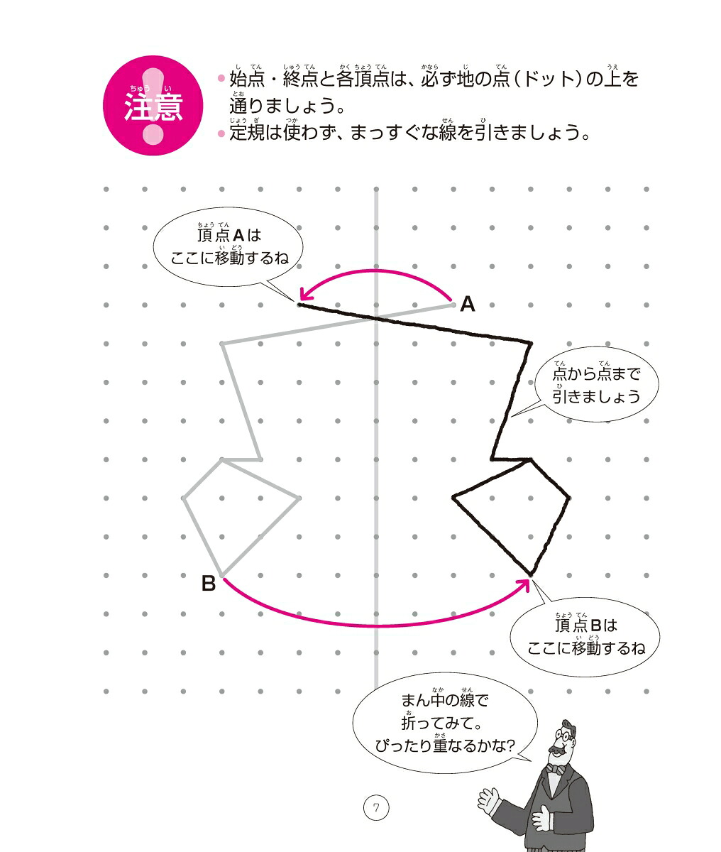 考える力を育てる天才ドリル平面図形が得意になる点描写線対称【小学校全学年用算数】[認知工学]