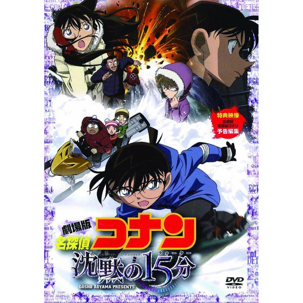 楽天ブックス 劇場版 名探偵コナン 沈黙の15分 スタンダード エディション 静野孔文 高山みなみ Dvd