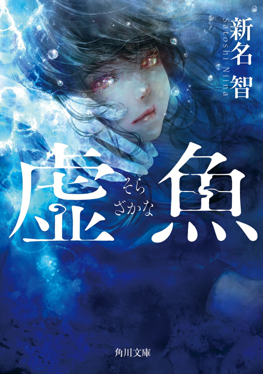 虚魚画像