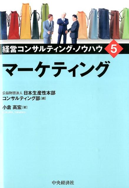 楽天ブックス: マーケティング - 小倉高宏 - 9784502114519 : 本