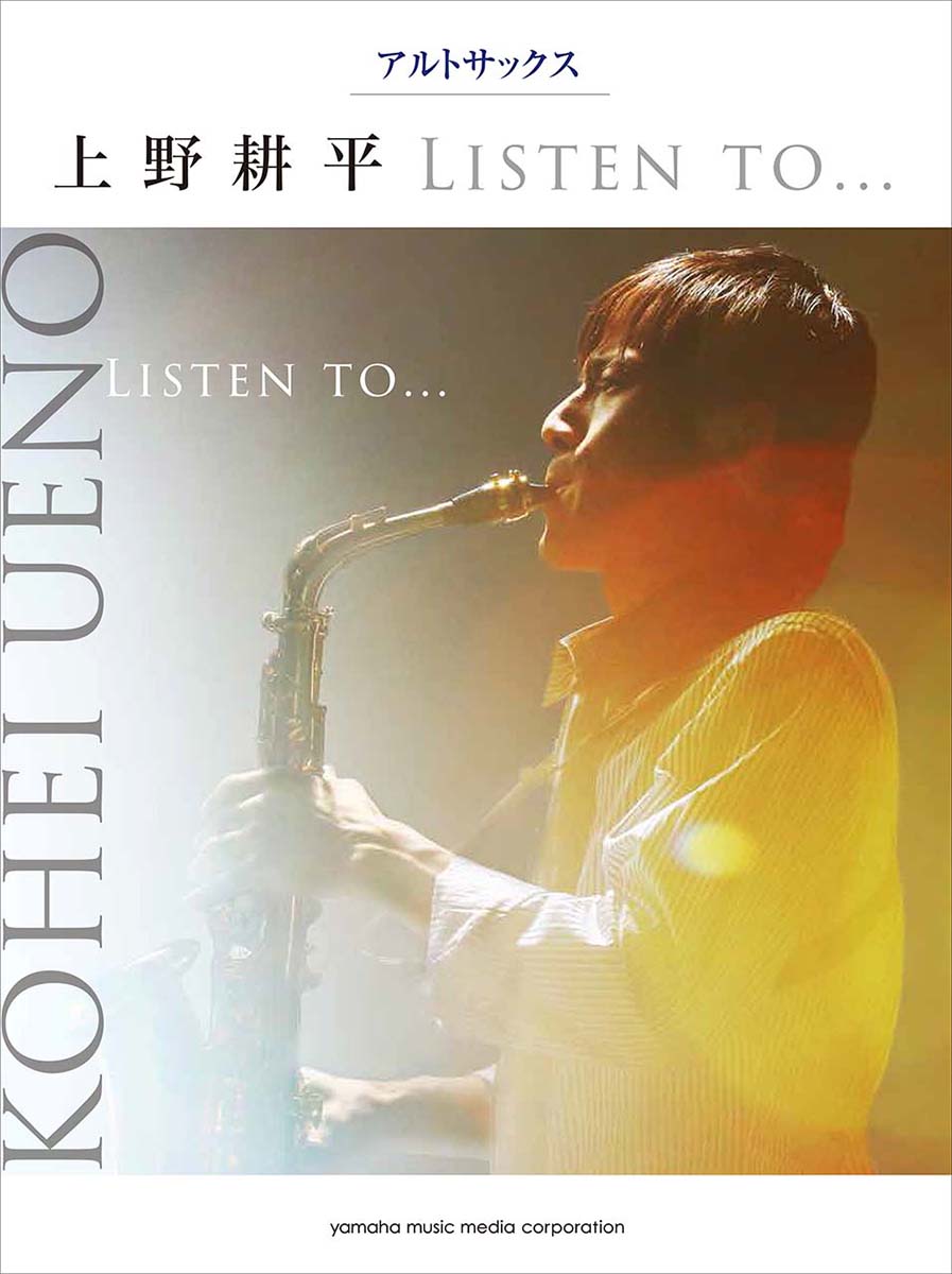 真島俊夫編曲「モリコーネ・パラダイス〜アルトサキソフォンと