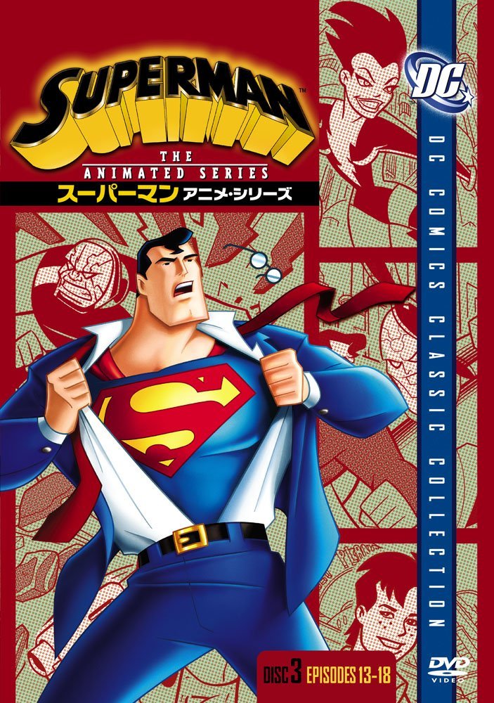 スーパーマン アニメ・シリーズ Disc3画像