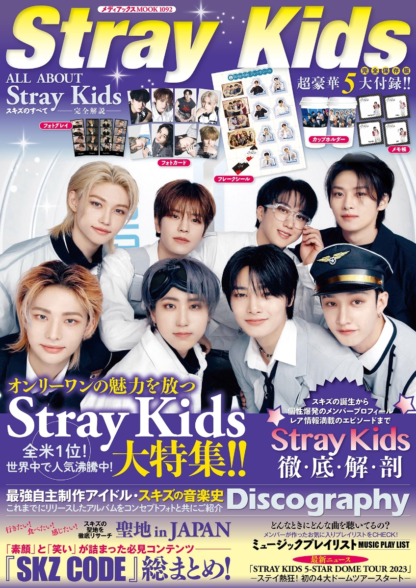 ALL ABOUT Stray Kids画像
