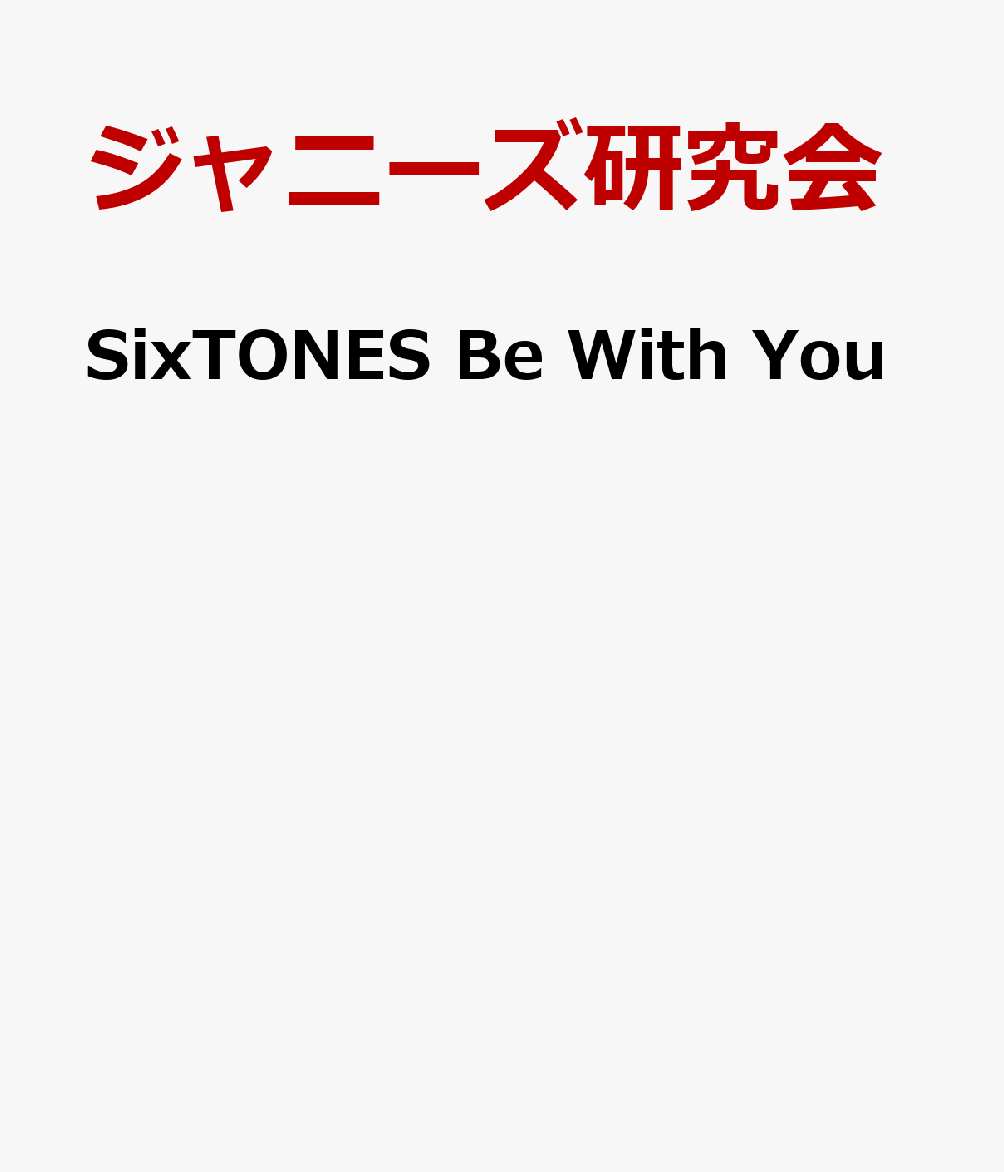 SixTONES Be With You