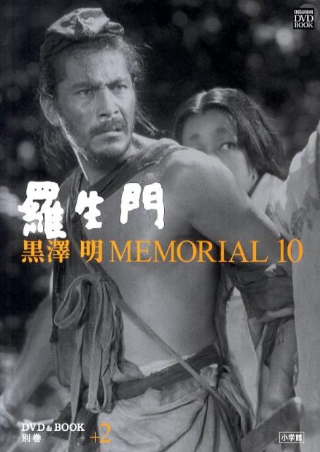 黒澤明MEMORIAL10＋2 Amazon.co.jp: 黒澤明MEMORIAL10 2 椿三十郎 (DVDブック