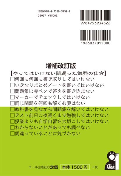 楽天ブックス おもしろいほど成績が上がる中学生の 間違い直し勉強法 伊藤 敏雄 本