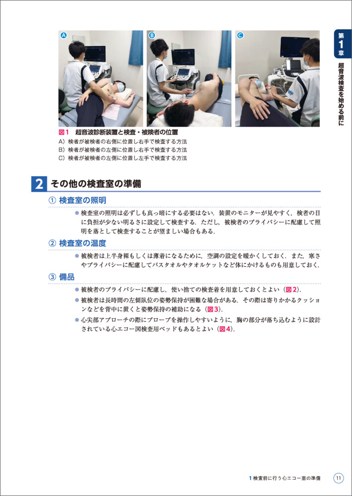 3DCTで解剖から学ぶ心エコーの基本とコツ[大門雅夫]