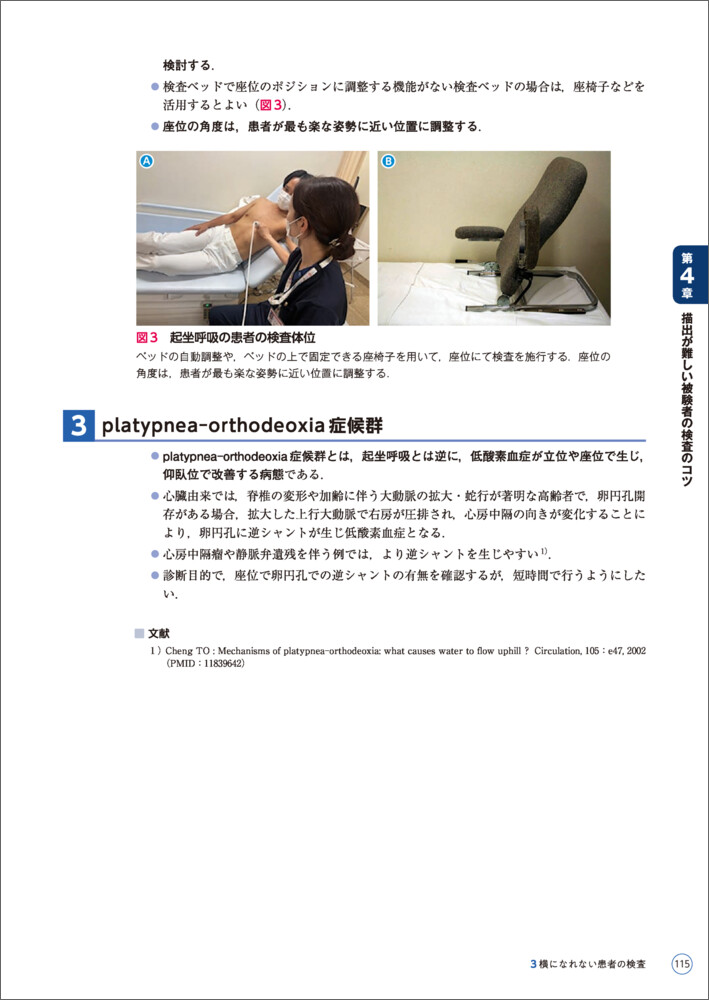 3DCTで解剖から学ぶ心エコーの基本とコツ[大門雅夫]