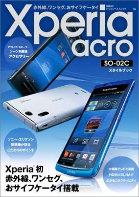 イメージカタログ フレッシュ Xperia 赤外線 アプリ